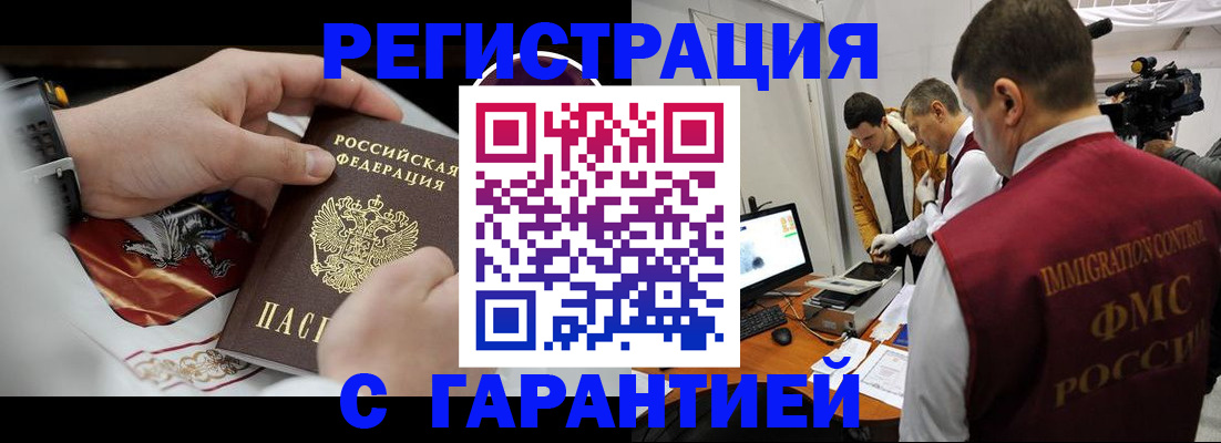 временная регистрация для всех в Николаевске